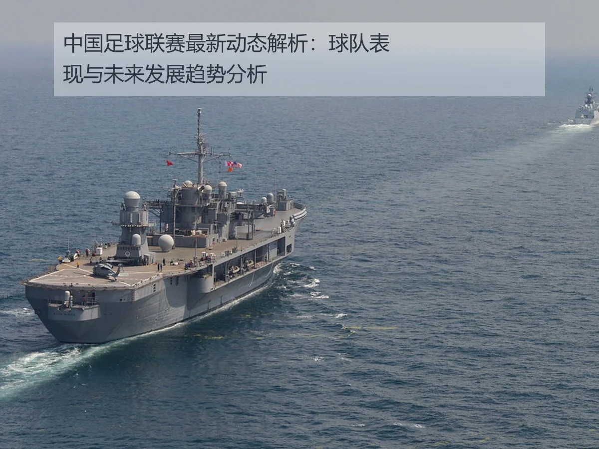 中国足球联赛最新动态解析:球队表现与未来发展趋势分析 | KAIYUN