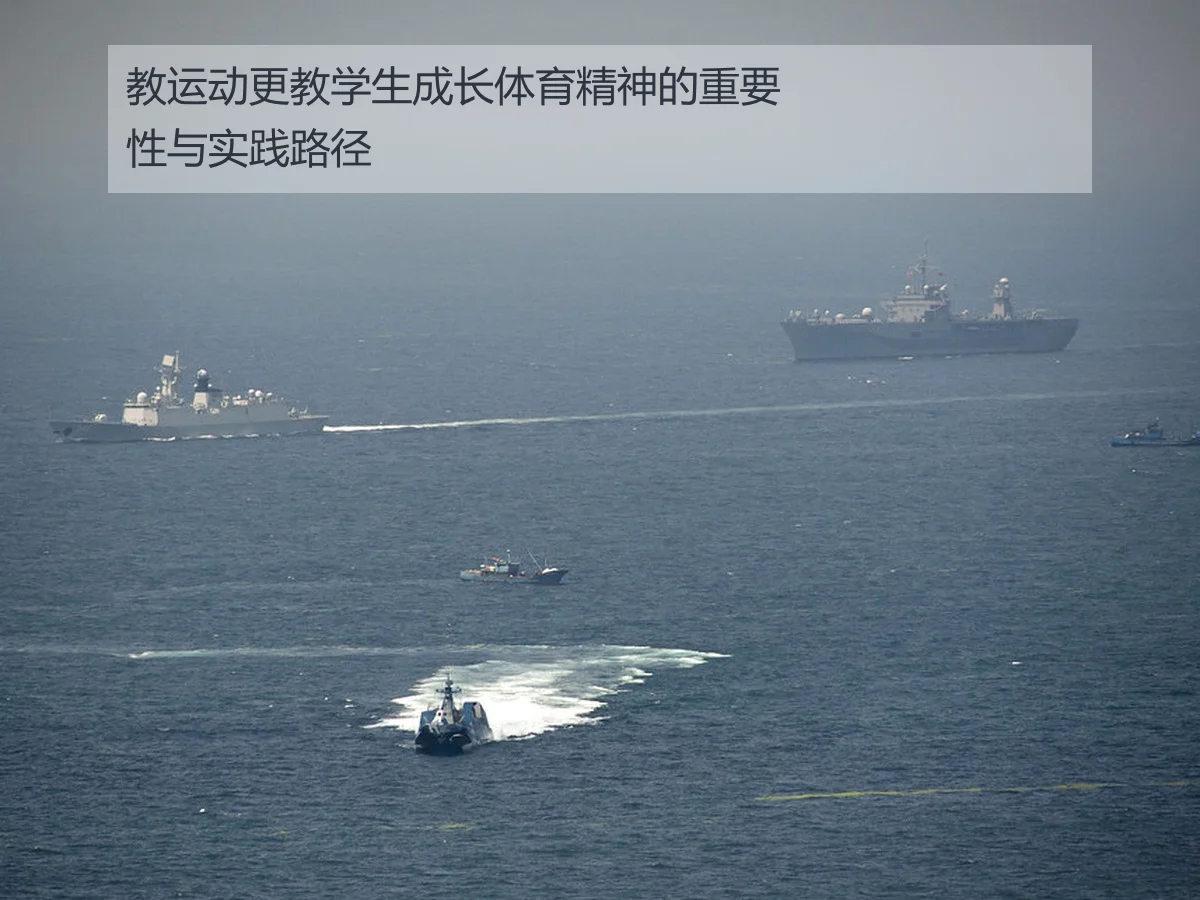 教运动更教学生成长体育精神的重要性与实践路径